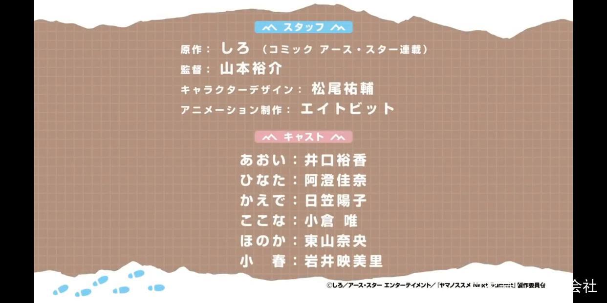 动画续作《前进吧！登山少女NextSummit》预计2022年播放开始