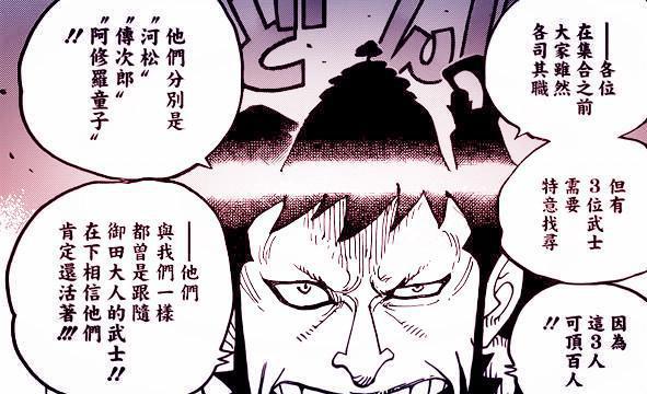 《海贼王》和之国成最烧脑篇章，路飞联盟与大蛇将军大玩无间道！