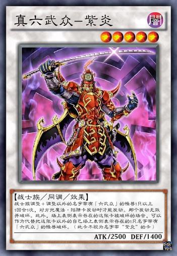 《游戏王》六武众里最核心的一个人物，他的历史原型叫做织田信长