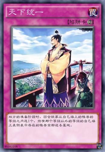 《游戏王》六武众里最核心的一个人物，他的历史原型叫做织田信长