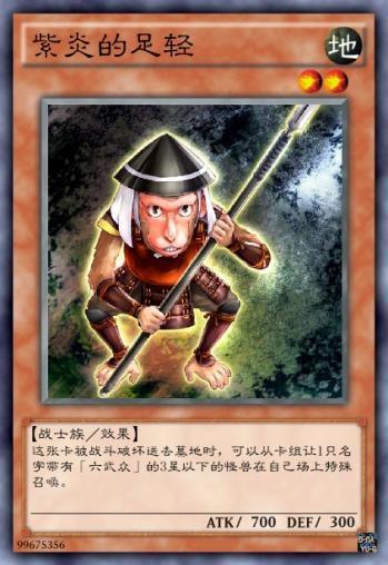 《游戏王》六武众里最核心的一个人物，他的历史原型叫做织田信长