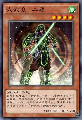 《游戏王》六武众里最核心的一个人物，他的历史原型叫做织田信长
