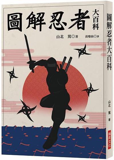 浅谈《甲贺忍法帖》甲、伊贺忍者，及两者在日本历史的恩怨与区别