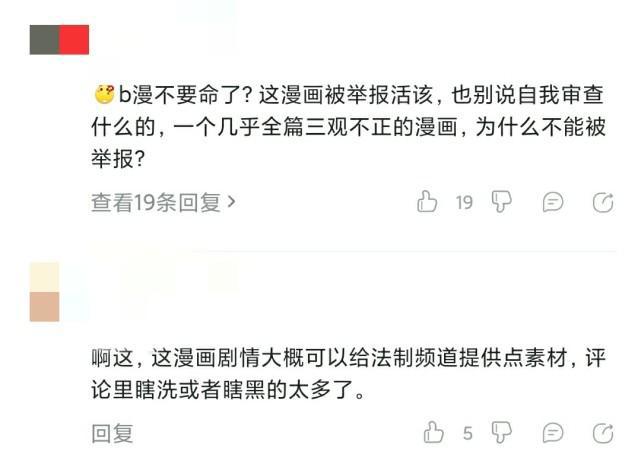 B站上线一部很甜的漫画，却有人想要举报它，原因出在女主身上