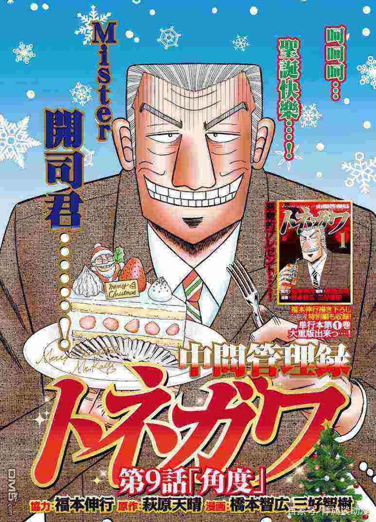 日本法院公示拘留青叶真司理由！《中间管理录利根川》完结！