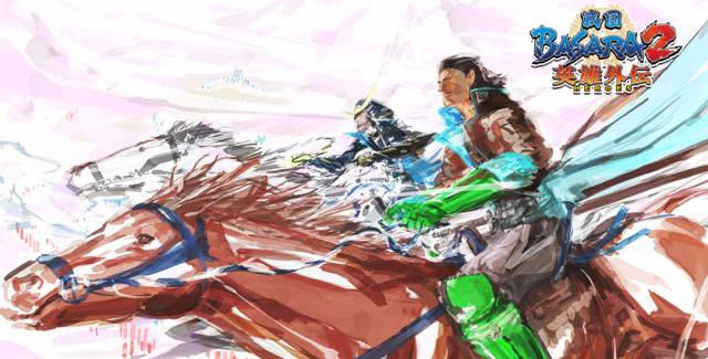 外传才是本体《战国BASARA2英雄外传》|游戏史上的今天