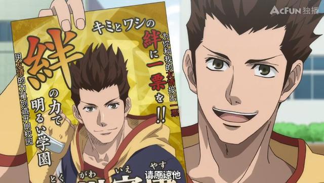 学园BASARA：一决天下的操场争夺战