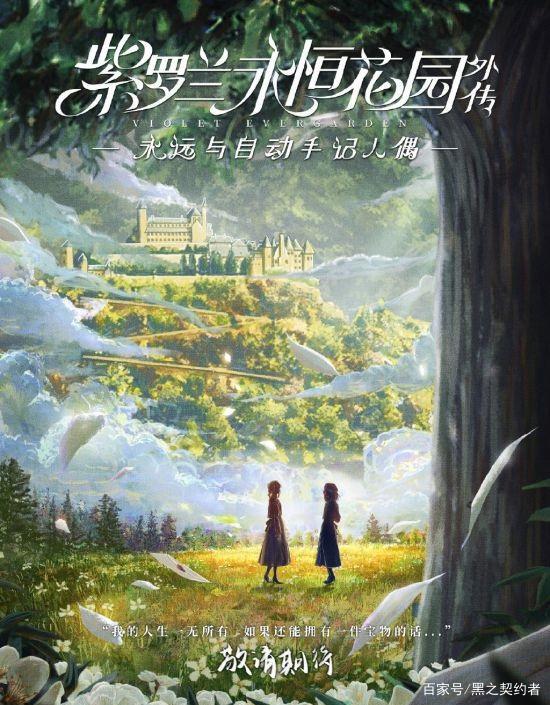 动漫周资讯，《紫罗兰永恒花园外传》国内上映确认