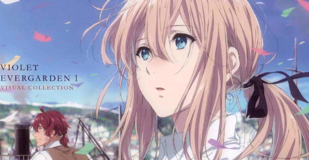 治愈系动漫《紫罗兰永恒花园》：能化平淡与平凡为感动