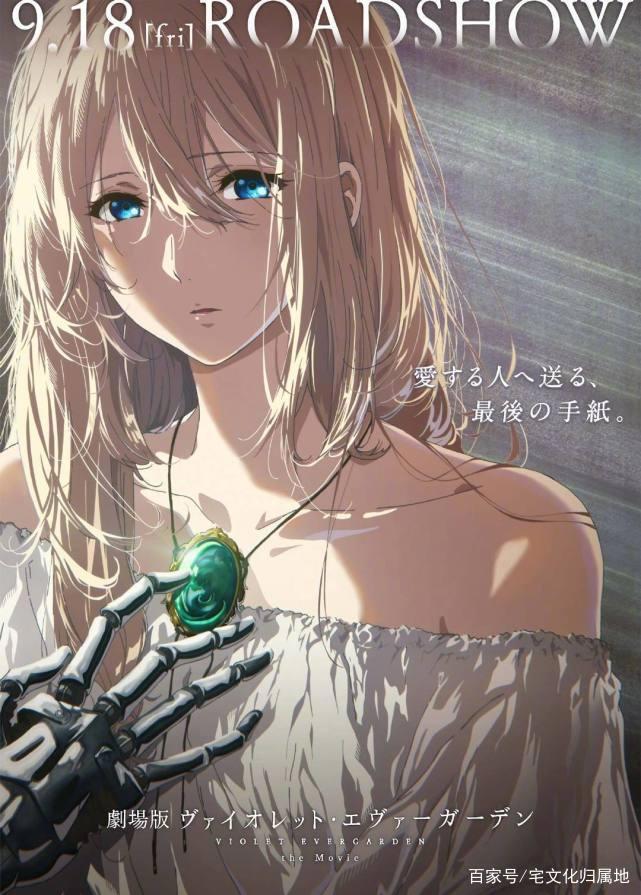 《紫罗兰永恒花园》剧场版确定引进大陆，但是现在被卡档期了
