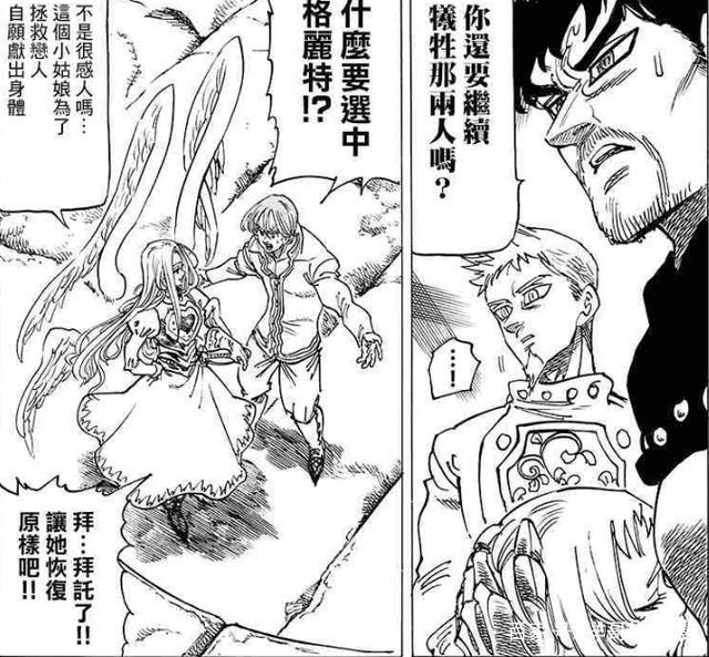 七大罪250话：杰鲁德利斯VS流德雪尔，伊丽莎白获救