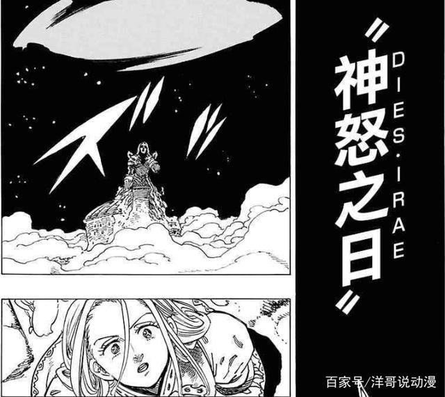 七大罪250话：杰鲁德利斯VS流德雪尔，伊丽莎白获救