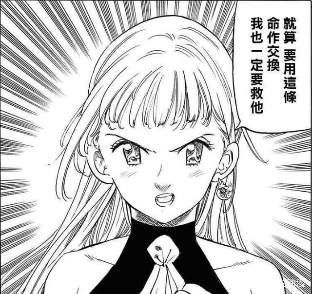 七大罪250话：杰鲁德利斯VS流德雪尔，伊丽莎白获救