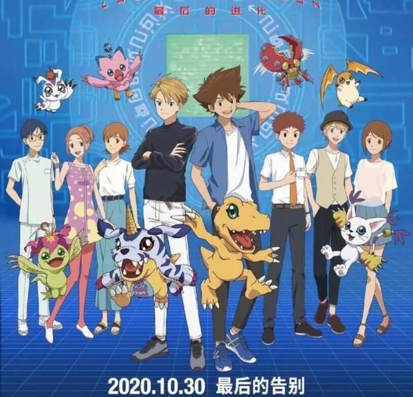 《数码宝贝：最后的进化》定档！爷青回变爷青结，网友：永生难忘