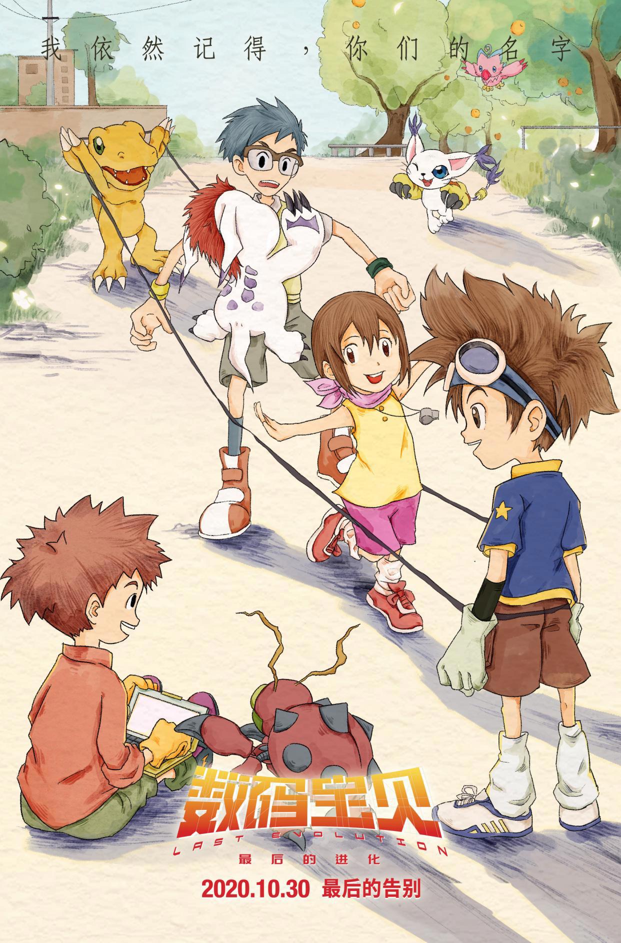 《数码宝贝：最后的进化》发布“并肩作战”预告粉丝绘制海报引发热议