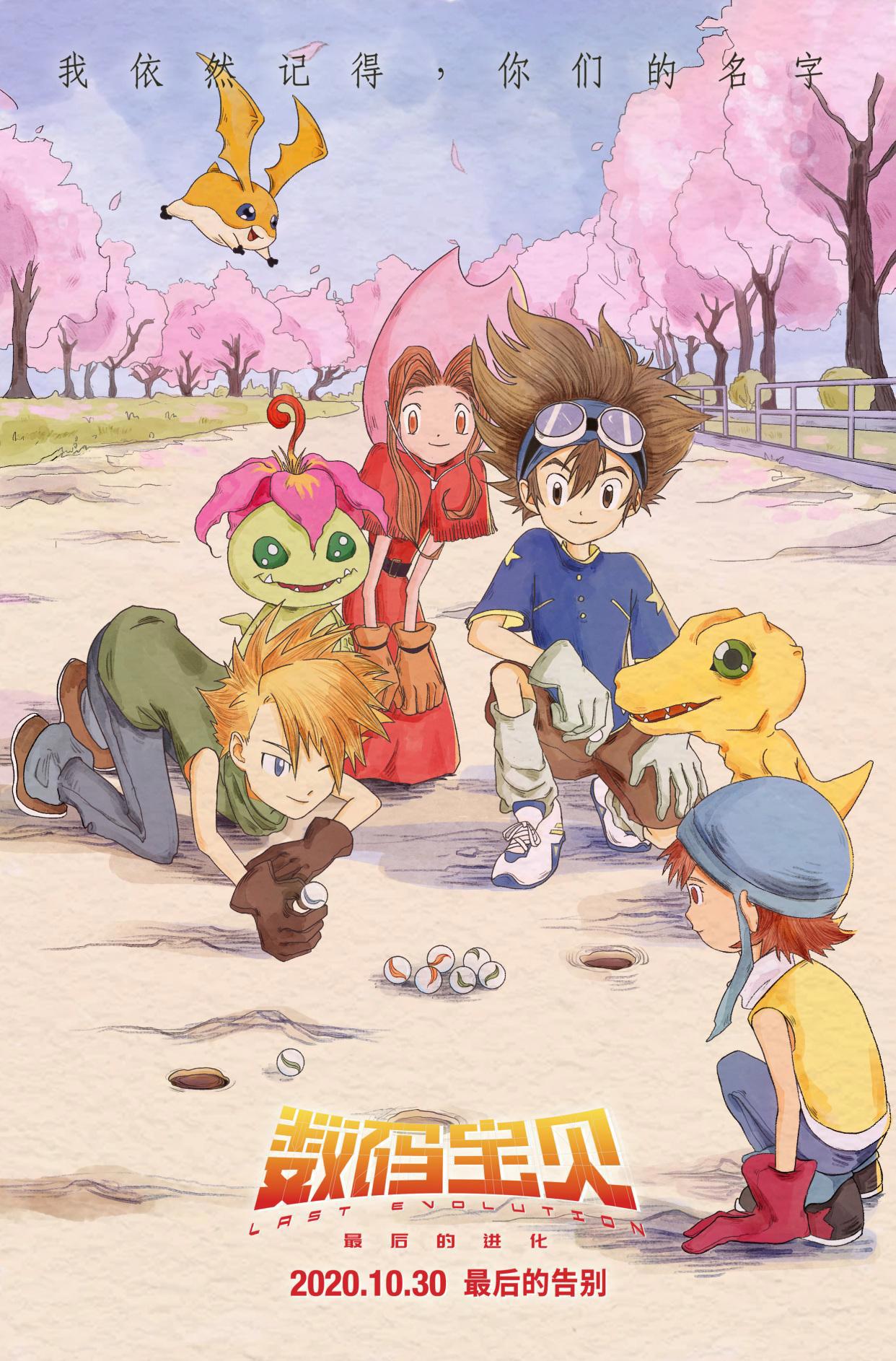 《数码宝贝：最后的进化》发布“并肩作战”预告粉丝绘制海报引发热议