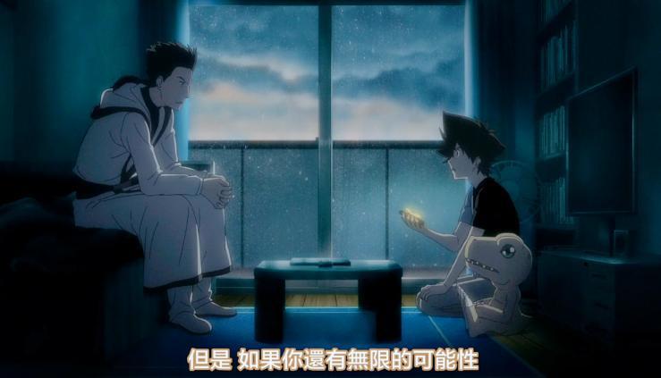 挥别青春，奔向未来，《数码宝贝最后的进化》，打破青春最后的梦