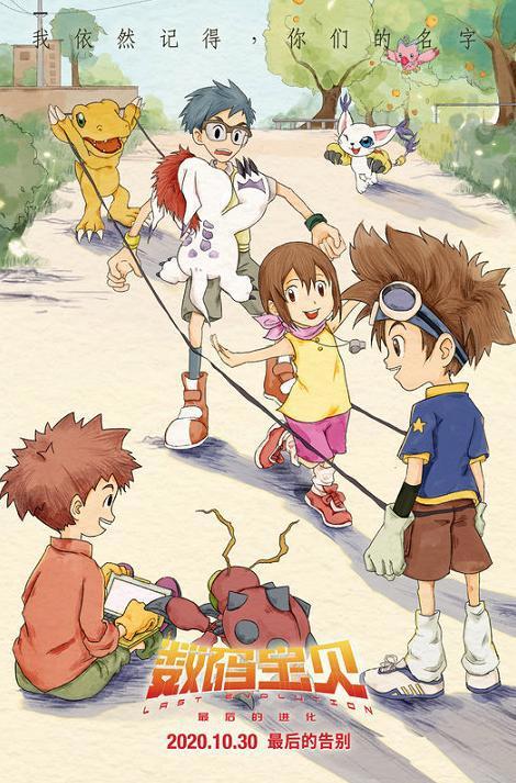 《数码宝贝：最后的进化》曝新预告，初代主角开启最后冒险