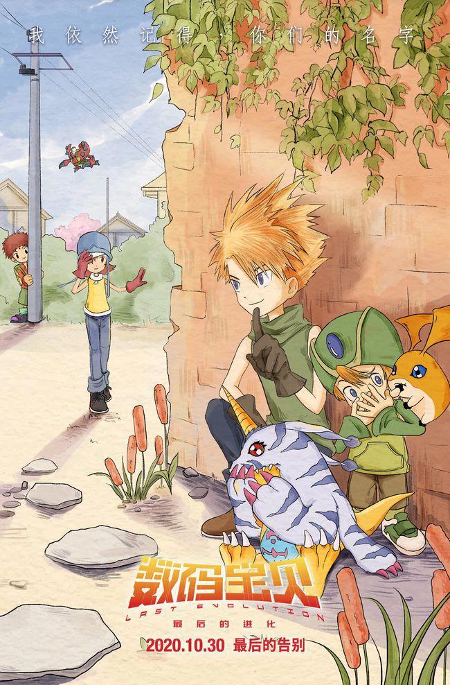 《数码宝贝：最后的进化》曝新预告，初代主角开启最后冒险