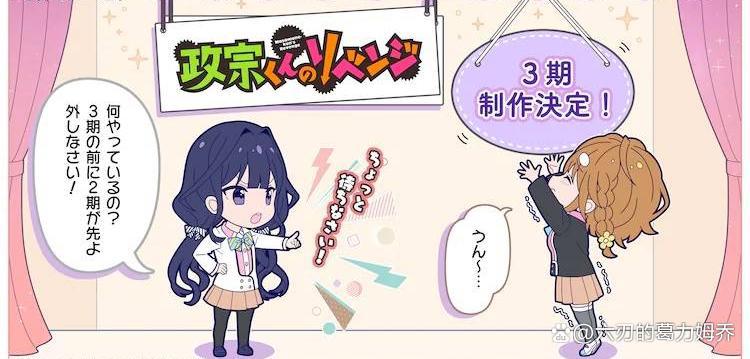 《政宗君的复仇》愚人节玩笑揭露，官方正式发布第2季制作决定！