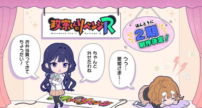 《政宗君的复仇》第二季制作决定！