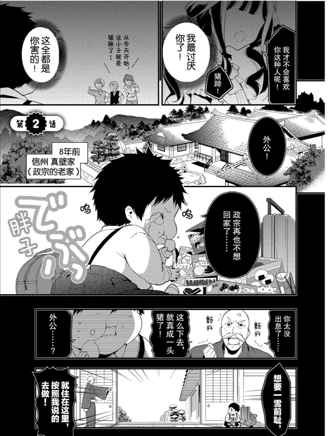 政宗君的复仇，一部烂俗的党争作？