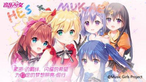 日系偶像养成手游《音乐少女》造星测试圆满落幕