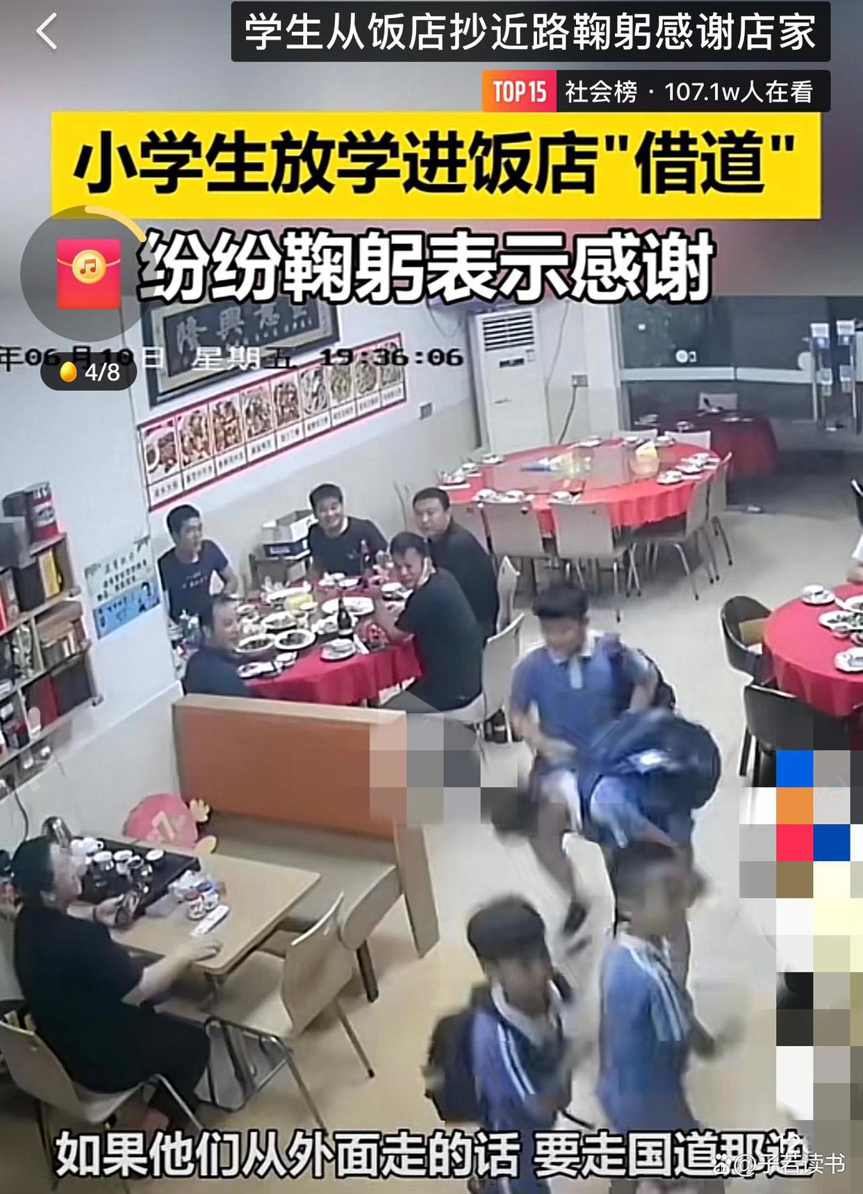 小学生抄近路从饭店里穿过，鞠躬感谢老板娘允许他们从里面过！