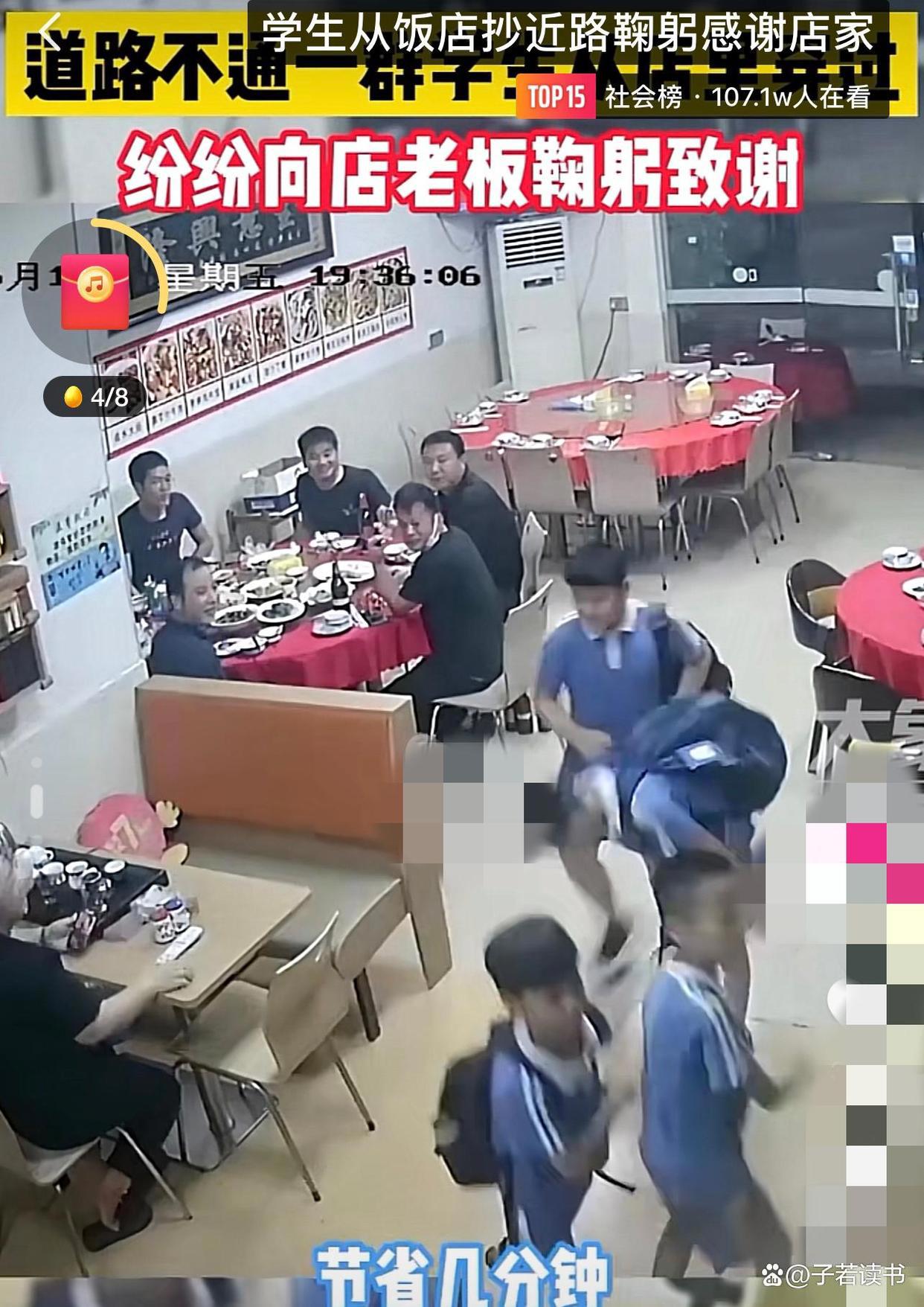 小学生抄近路从饭店里穿过，鞠躬感谢老板娘允许他们从里面过！