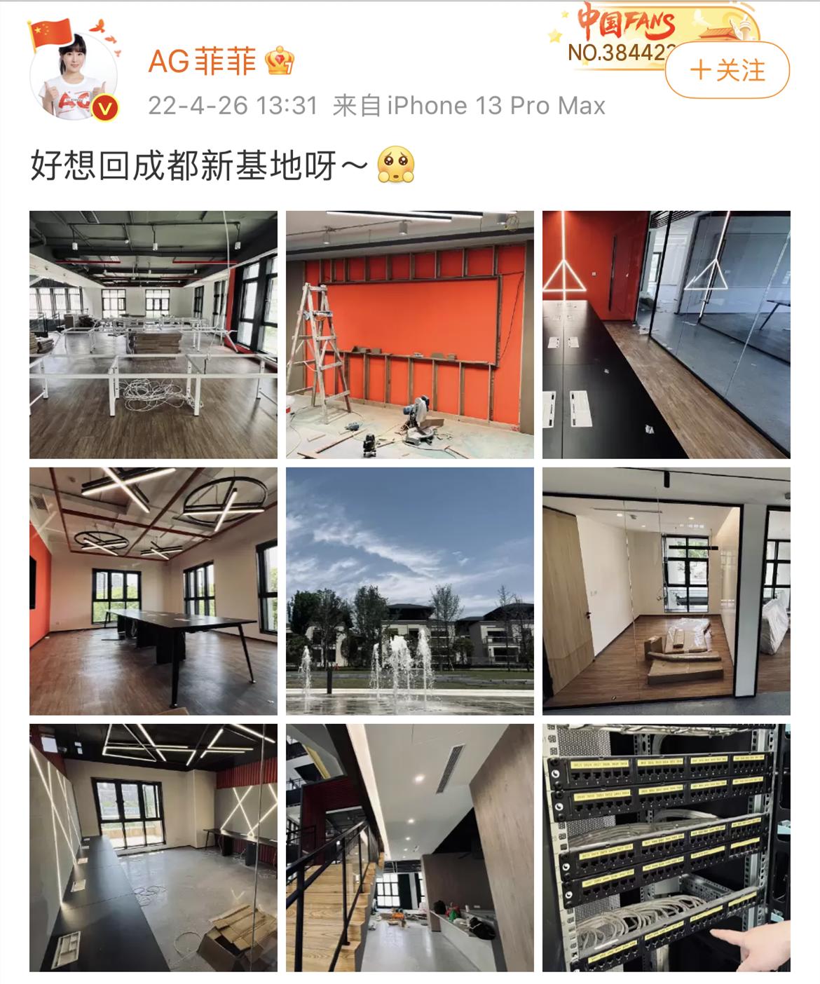 菲菲发博晒AG的新基地，有点豪华，却惨遭粉丝拆台：先把网络搞好