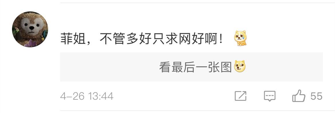 菲菲发博晒AG的新基地，有点豪华，却惨遭粉丝拆台：先把网络搞好