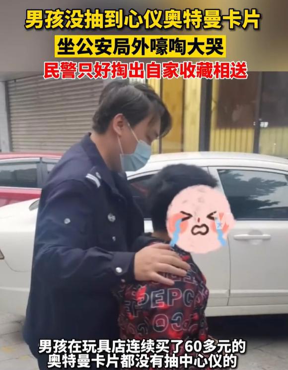 男孩抽不中奥特曼卡片大哭，JC叔叔慷慨解囊，网友替其儿子鸣不平