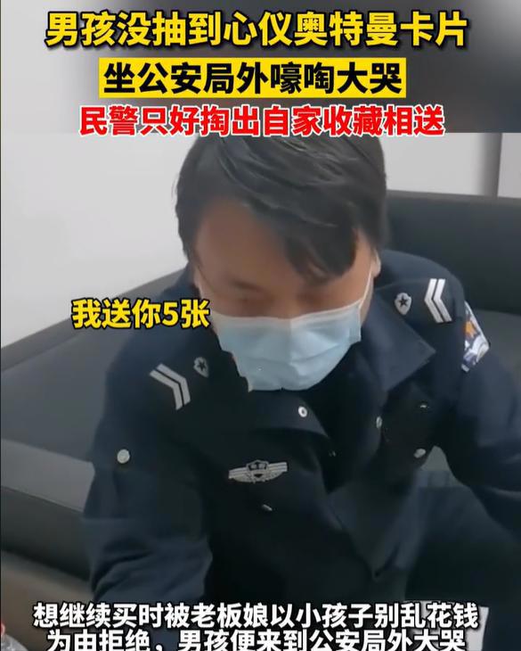 男孩抽不中奥特曼卡片大哭，JC叔叔慷慨解囊，网友替其儿子鸣不平