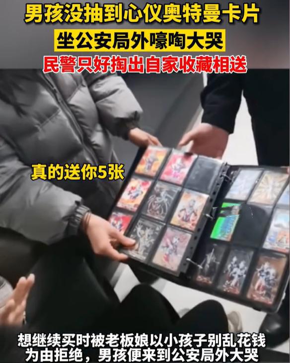 男孩抽不中奥特曼卡片大哭，JC叔叔慷慨解囊，网友替其儿子鸣不平