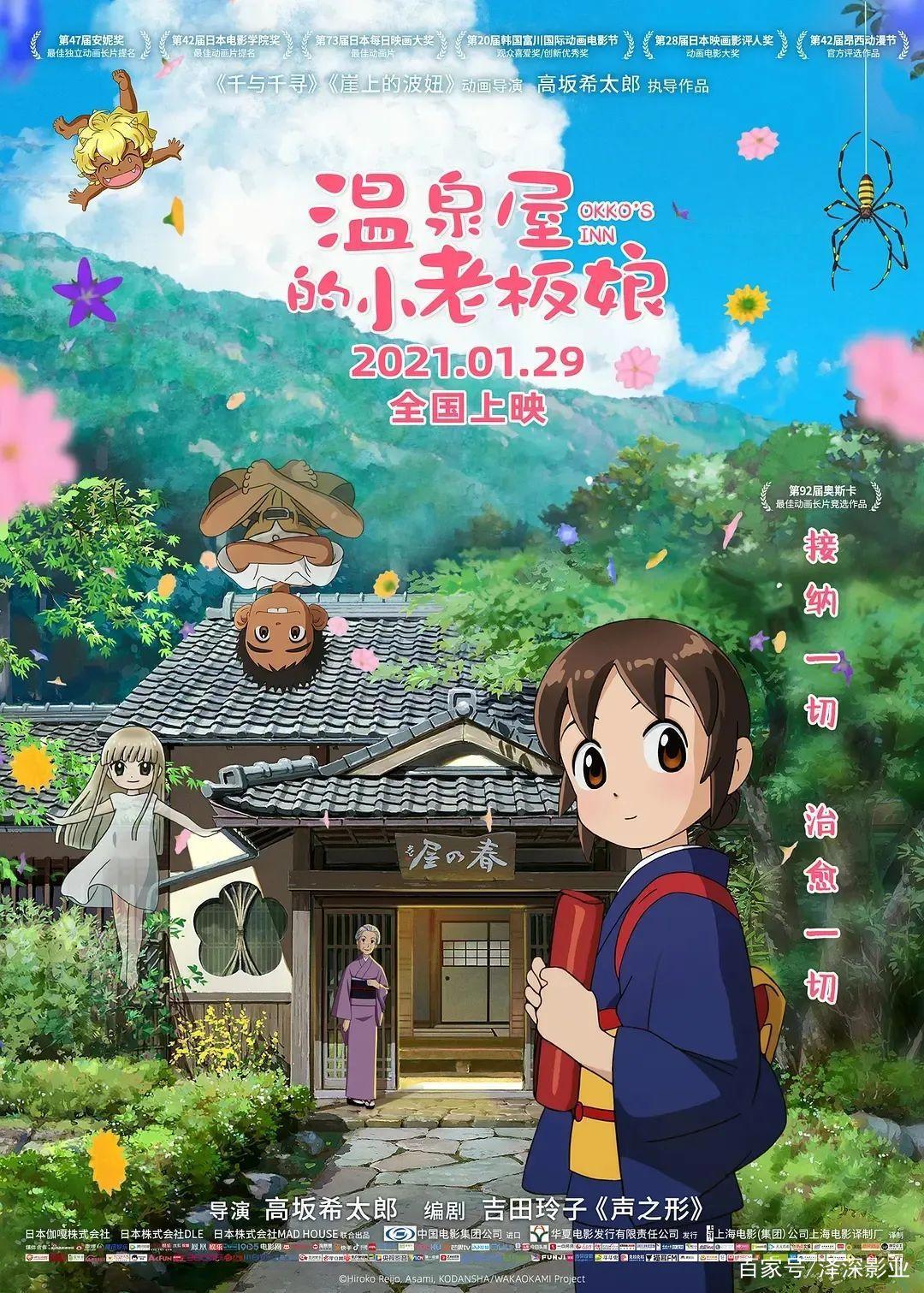 1月引进片表现不佳，日本动画片《温泉屋的小老板娘》今日上映