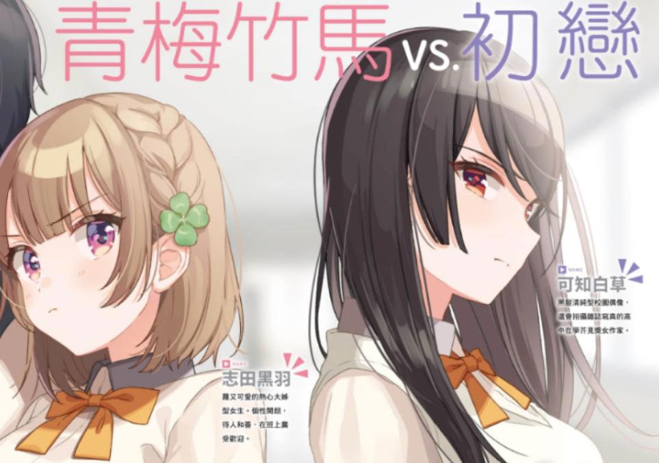 动漫青梅竹马美少女相当可爱，恋爱输的人却依然是青梅竹马