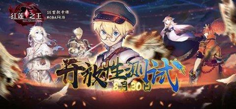 这部七月神番你追了嘛？《红莲之王》动画连载中