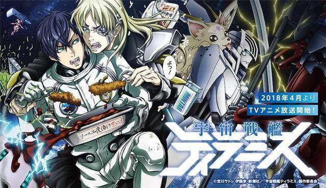 《宇宙战舰提拉米斯》TV动画4月2日开播，新角色和声优公布