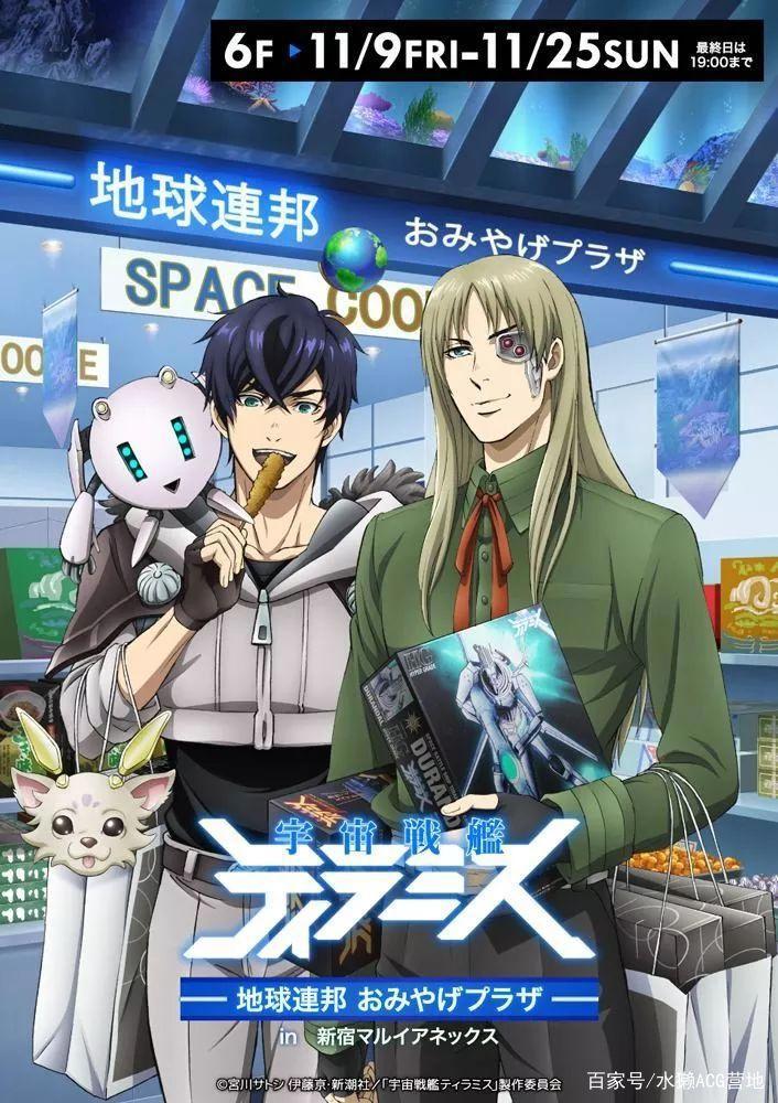 《宇宙战舰提拉米斯》：当你觉得它是部高达番时，它说不要你觉得