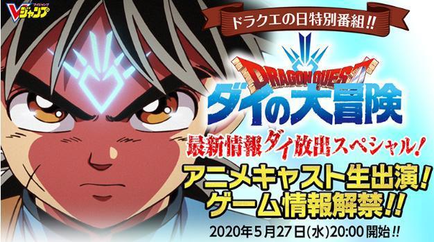 「勇者斗恶龙：达尔大冒险」新动漫确定举办线上发布会