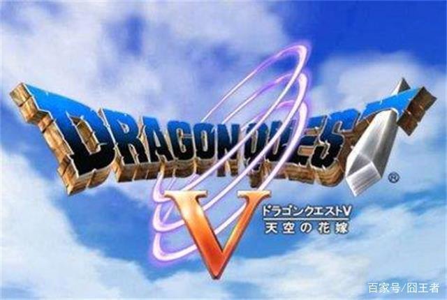 RPG编年史：不是王子就是勇者，反正DQ系主角都有高贵的血统