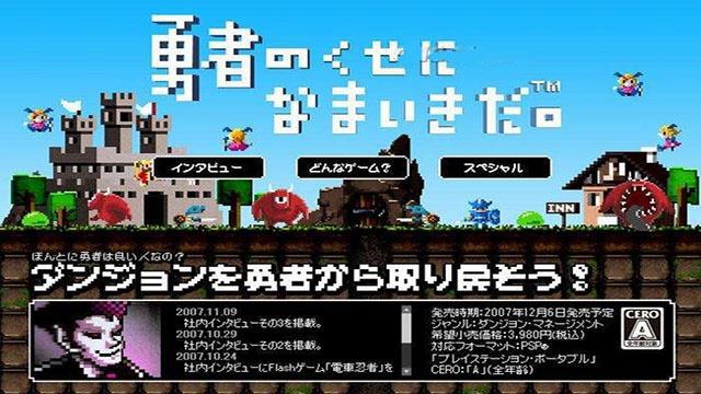 魔王为什么总是最后才出场？psp游戏《勇者别嚣张》告诉你答案