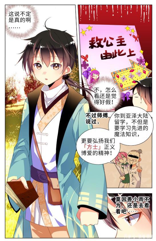 漫画《我的女友是恶龙》：只要胆子大，童话恶龙放产假！？