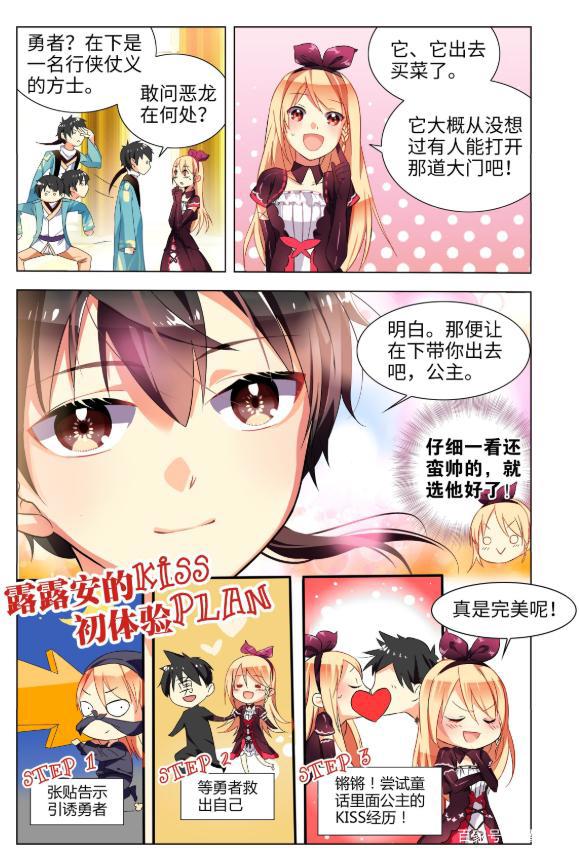 漫画《我的女友是恶龙》：只要胆子大，童话恶龙放产假！？