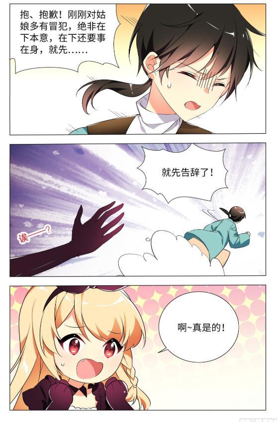 漫画《我的女友是恶龙》：只要胆子大，童话恶龙放产假！？