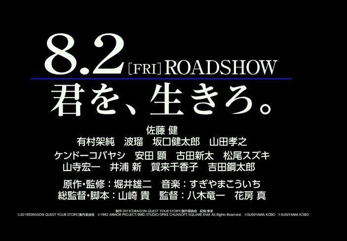 日本国民RPG来袭，3G电影《勇者斗恶龙》最新预告公开！