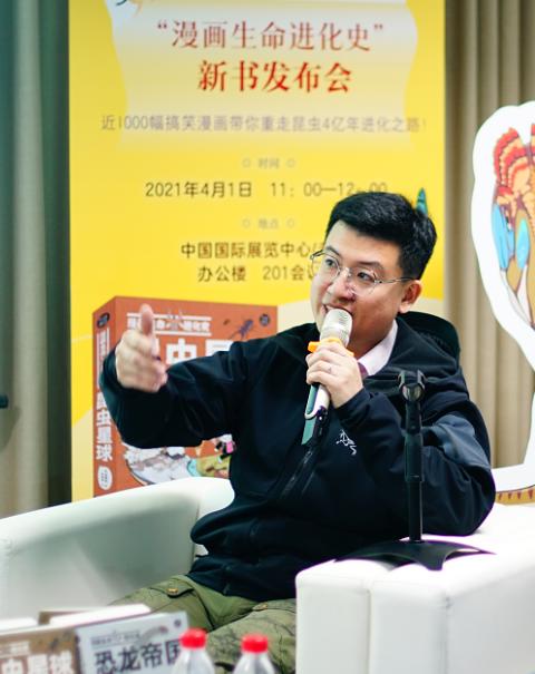 “漫画生命进化史”系列丛书发布｜让科普书像脱口秀一样好看