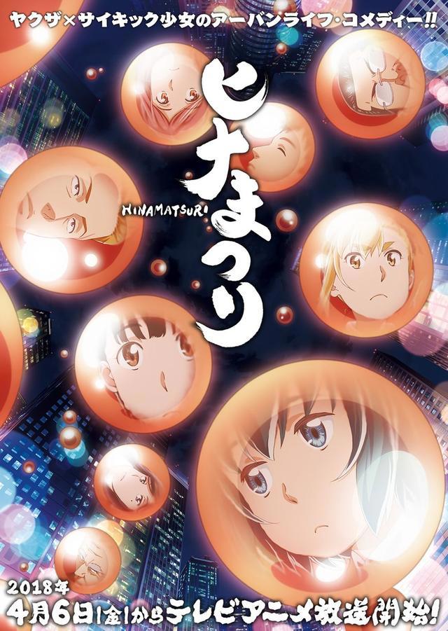 日本动漫媒体“AKIBA总研”公布2018年春季最高人气动画