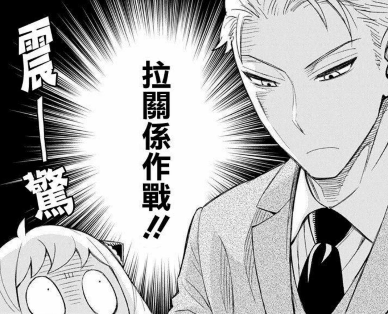 漫画：安妮亚为达米安作证，阻碍“B计划”的是傲娇属性