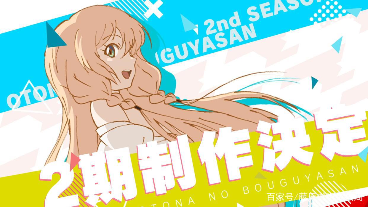 《大人的防具店》第二季制作决定最新PV公开